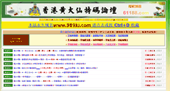 Desktop Screenshot of 61188.com